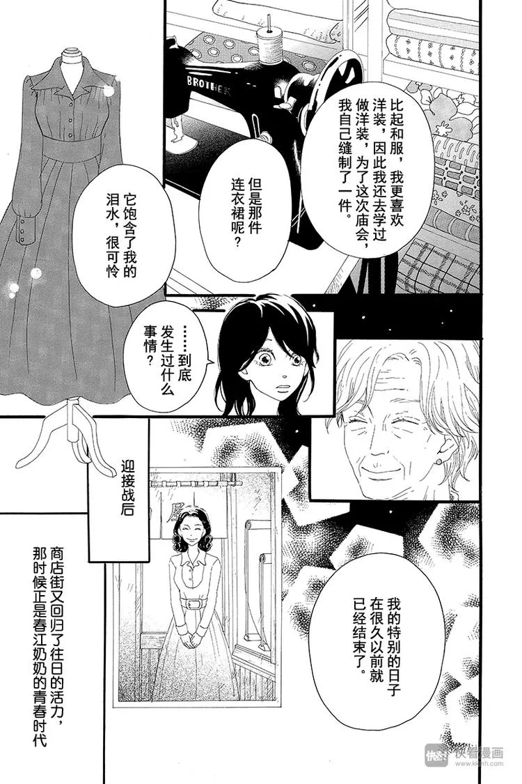 第2话 暗红色的连衣裙 第13页