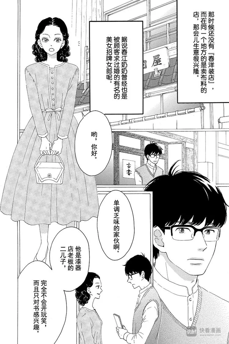 第2话 暗红色的连衣裙 第14页