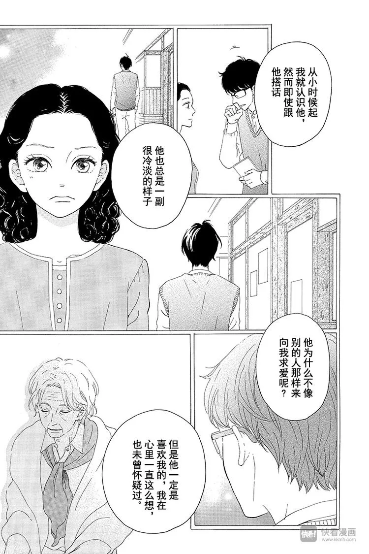 第2话 暗红色的连衣裙 第15页