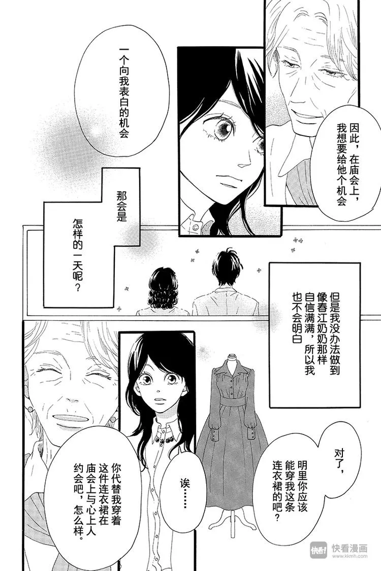 第2话 暗红色的连衣裙 第16页