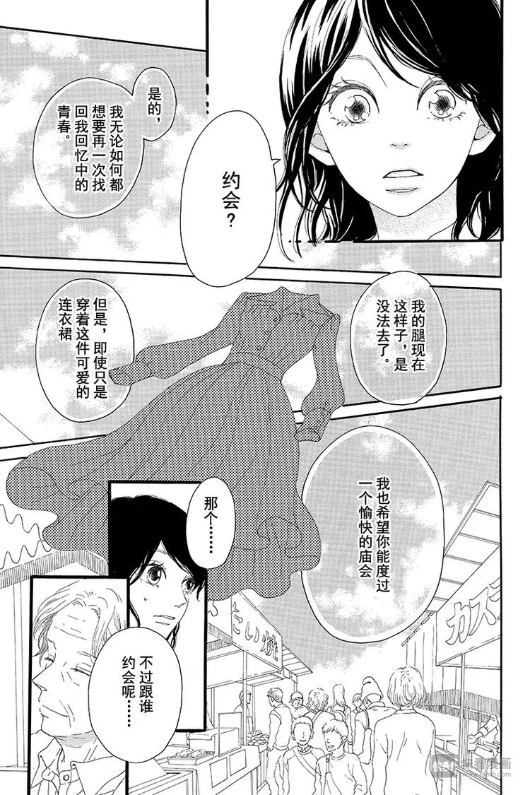 第2话 暗红色的连衣裙 第17页