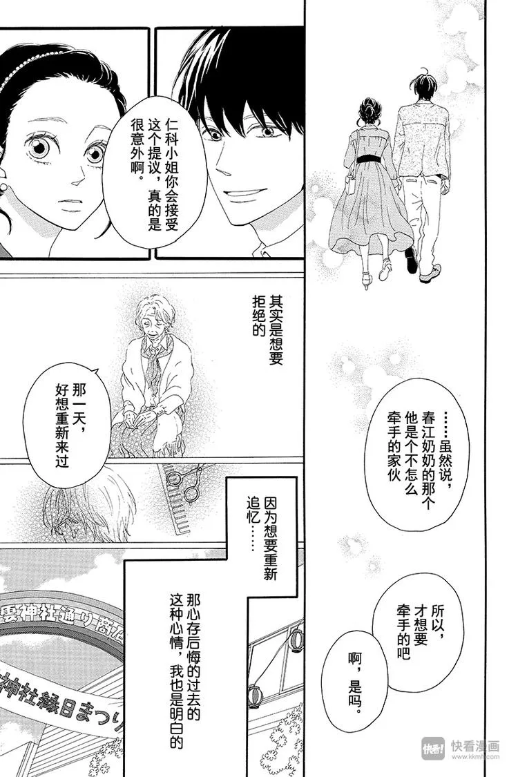 第2话 暗红色的连衣裙 第21页