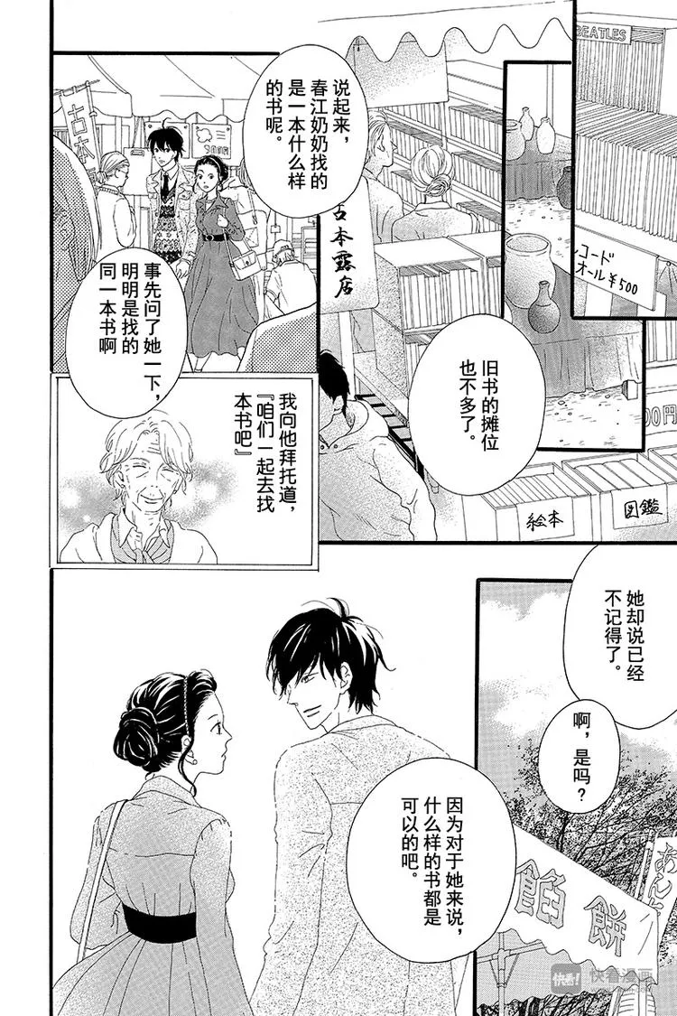 第2话 暗红色的连衣裙 第22页