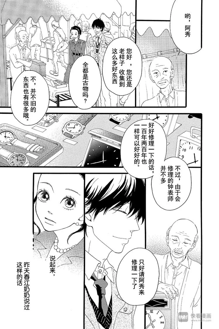 第2话 暗红色的连衣裙 第23页