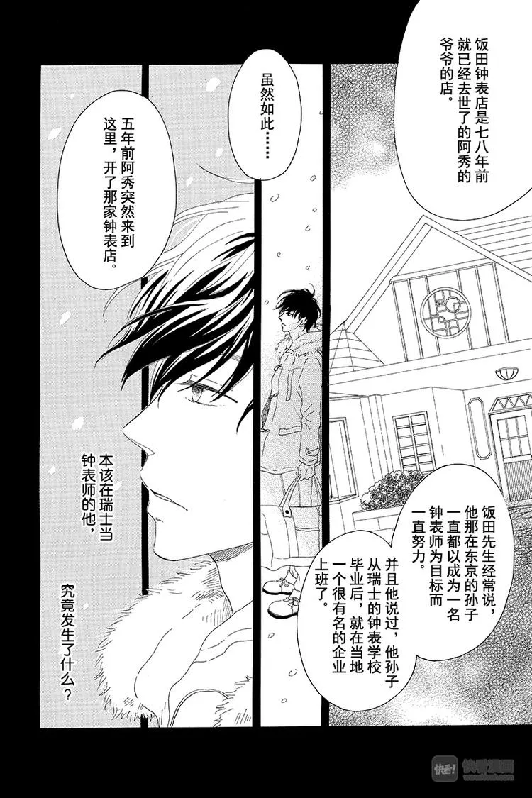 第2话 暗红色的连衣裙 第24页