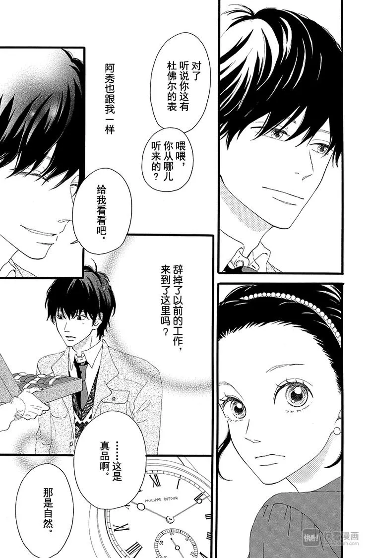 第2话 暗红色的连衣裙 第25页
