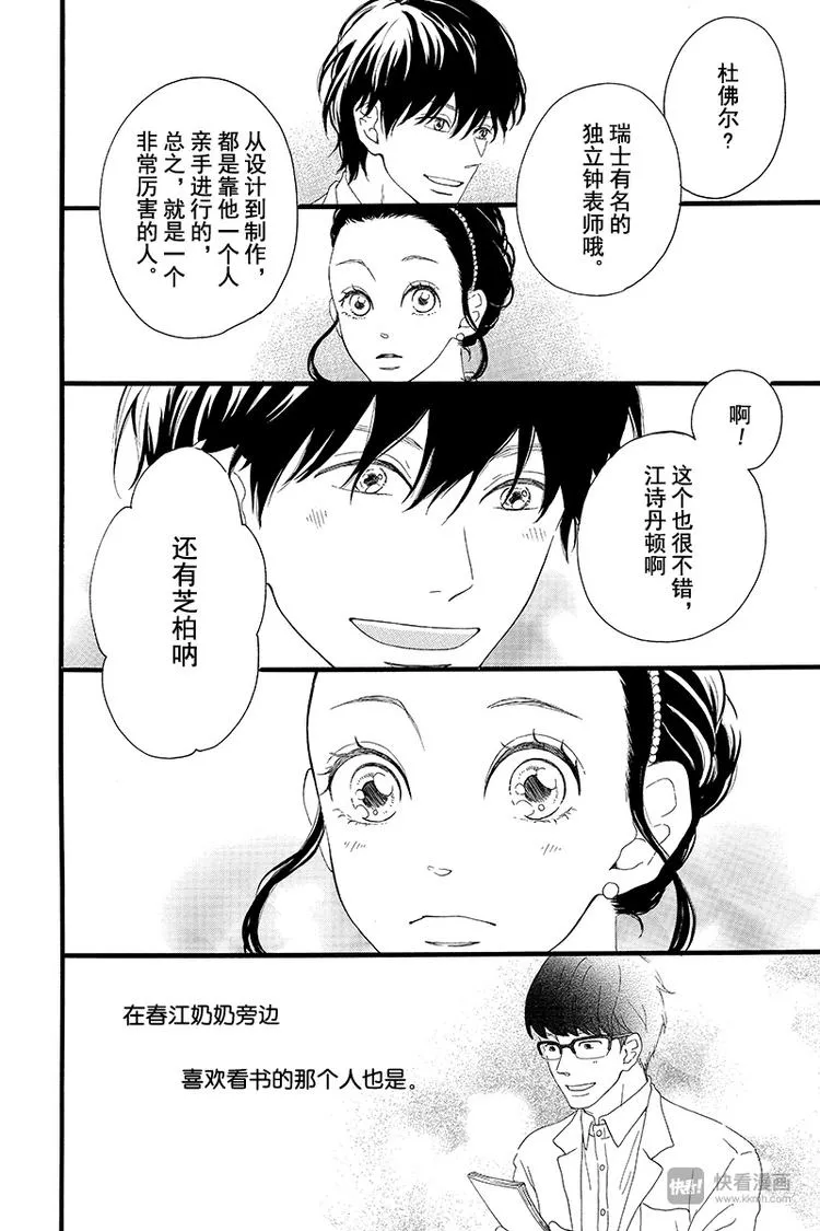 第2话 暗红色的连衣裙 第26页