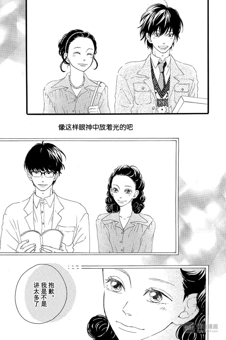第2话 暗红色的连衣裙 第27页