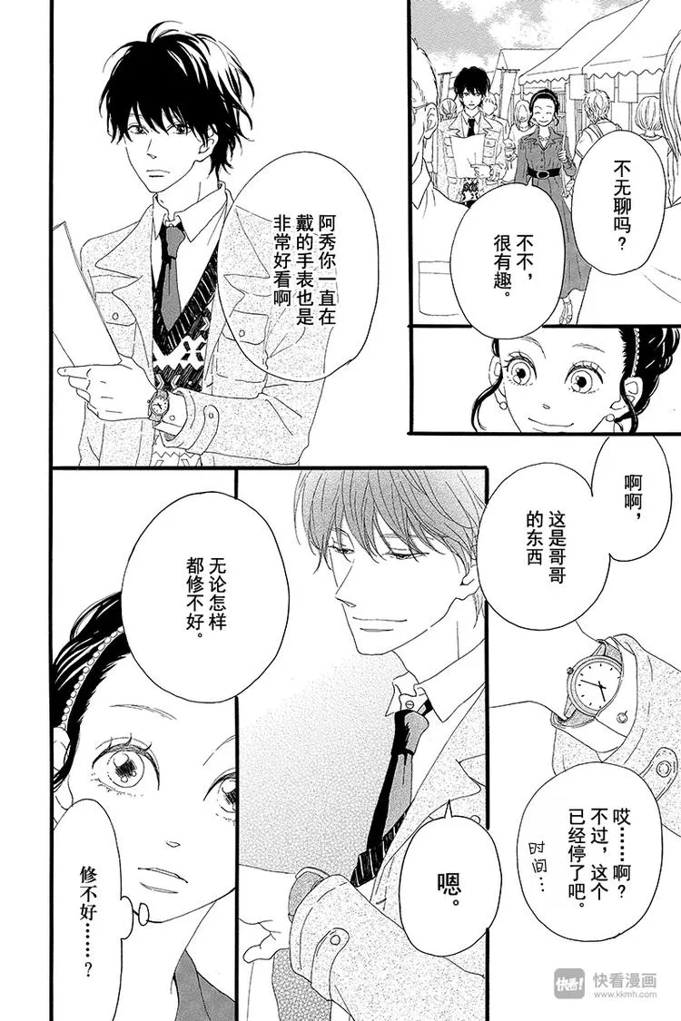 第2话 暗红色的连衣裙 第28页
