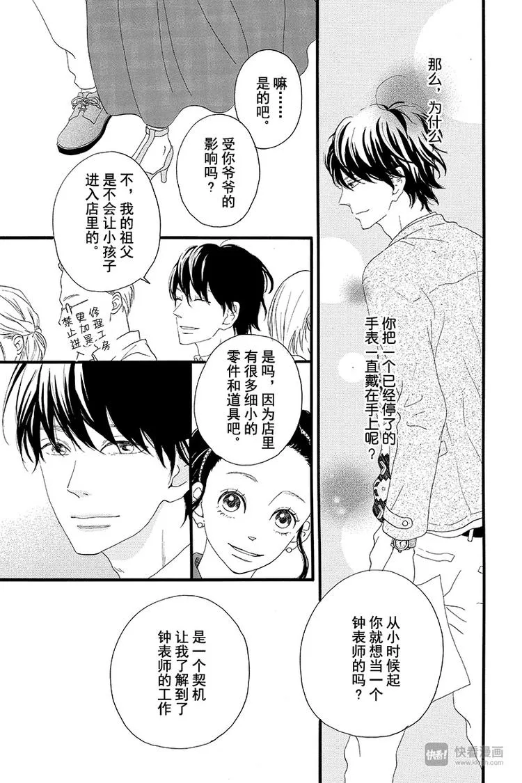 第2话 暗红色的连衣裙 第29页