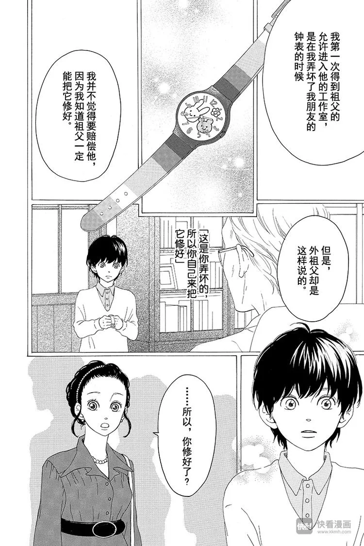 第2话 暗红色的连衣裙 第30页