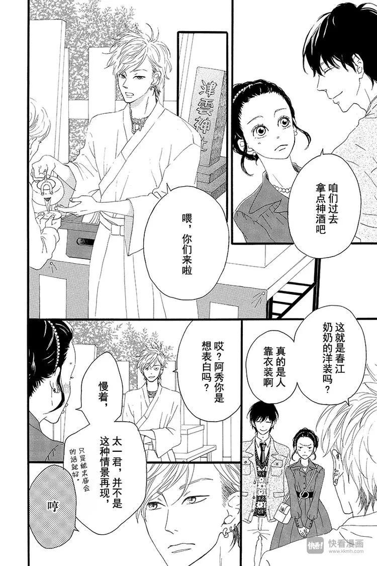 第2话 暗红色的连衣裙 第32页