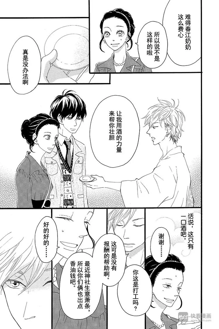 第2话 暗红色的连衣裙 第33页