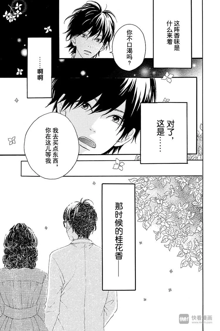 第2话 暗红色的连衣裙 第35页