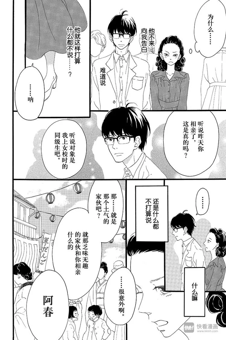 第2话 暗红色的连衣裙 第36页