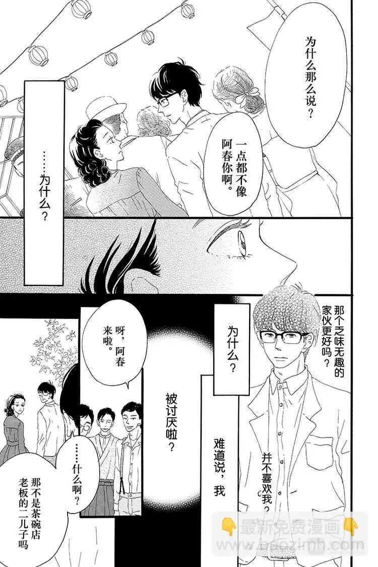 第2话 暗红色的连衣裙 第37页