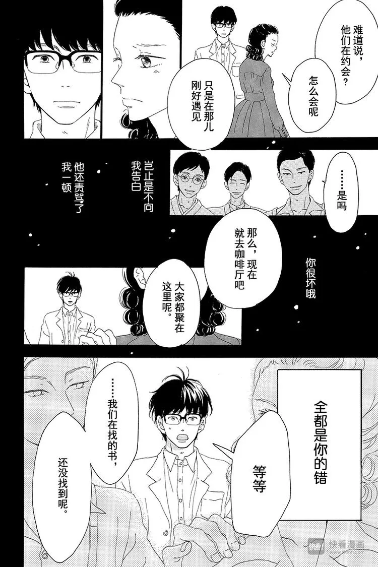 第2话 暗红色的连衣裙 第38页