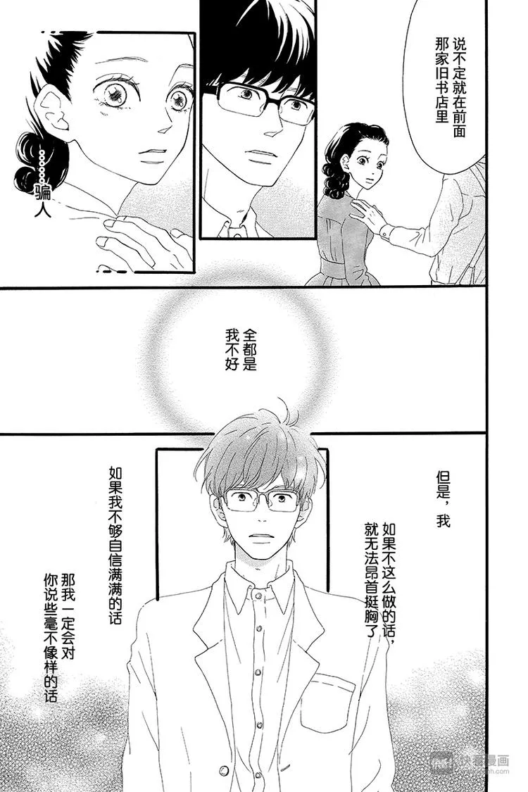 第2话 暗红色的连衣裙 第39页