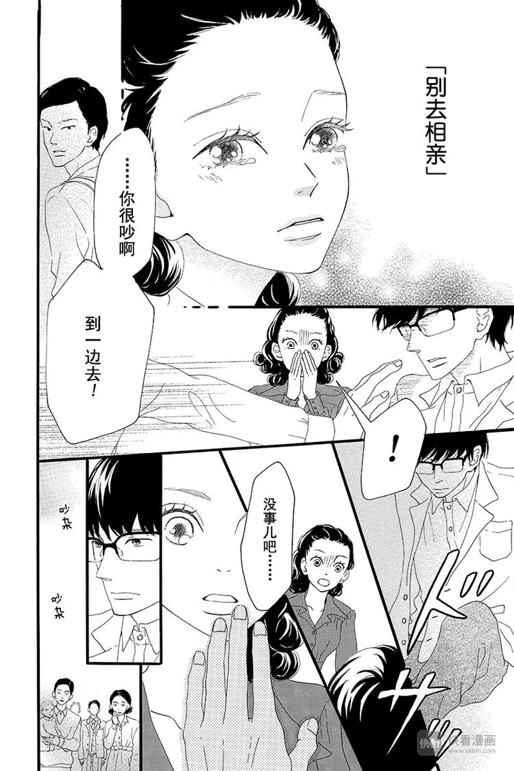 第2话 暗红色的连衣裙 第40页