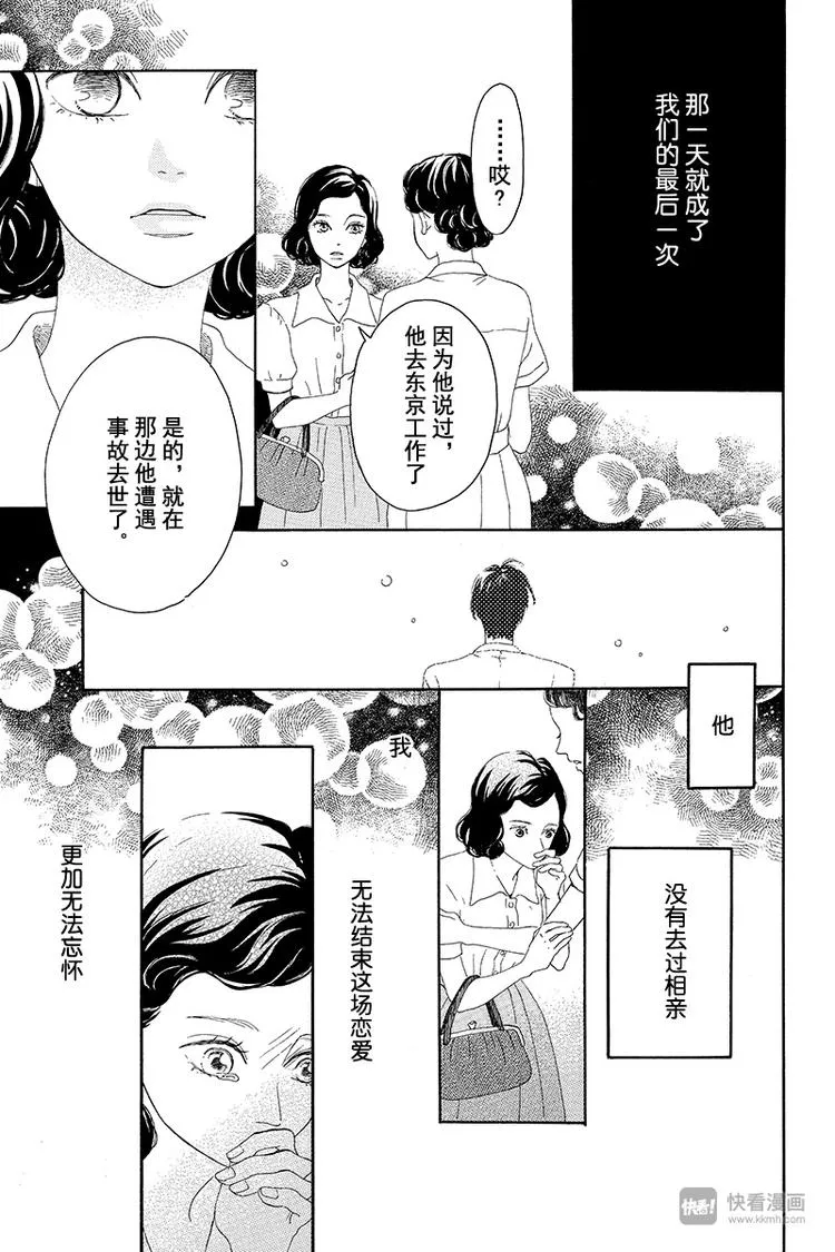 第2话 暗红色的连衣裙 第43页