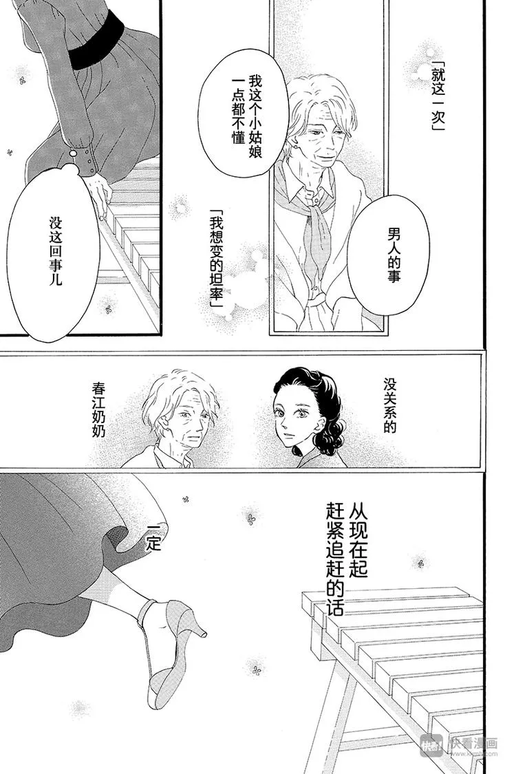 第2话 暗红色的连衣裙 第45页