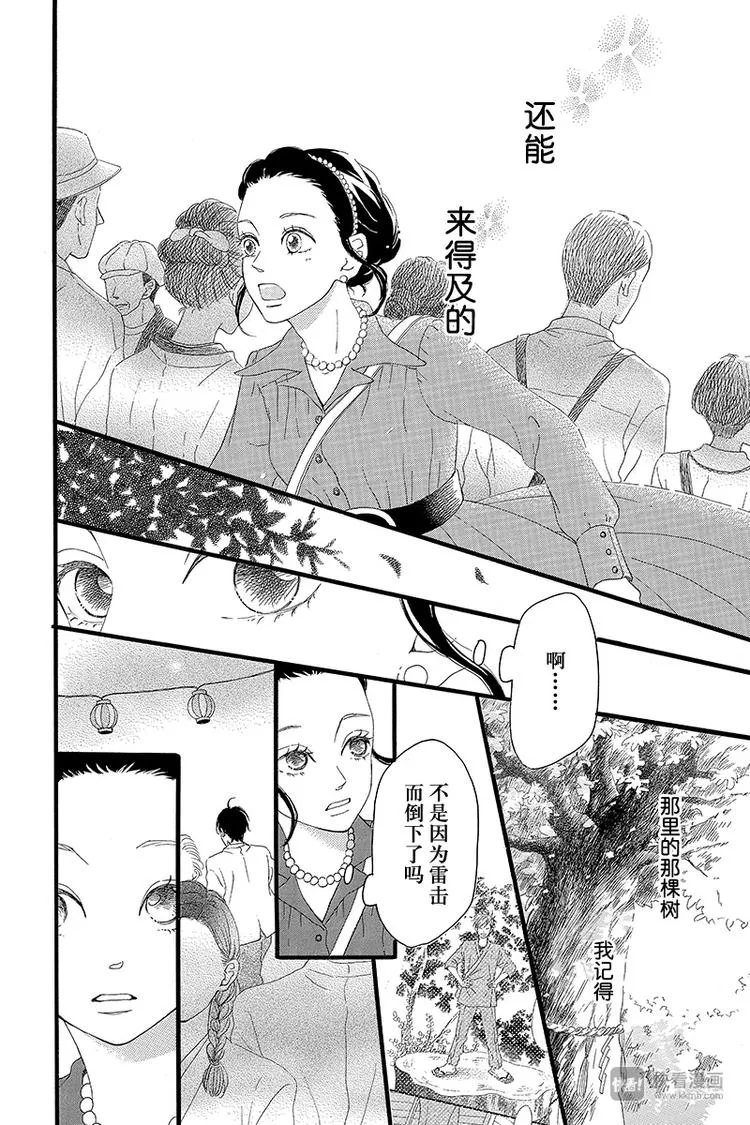 第2话 暗红色的连衣裙 第46页