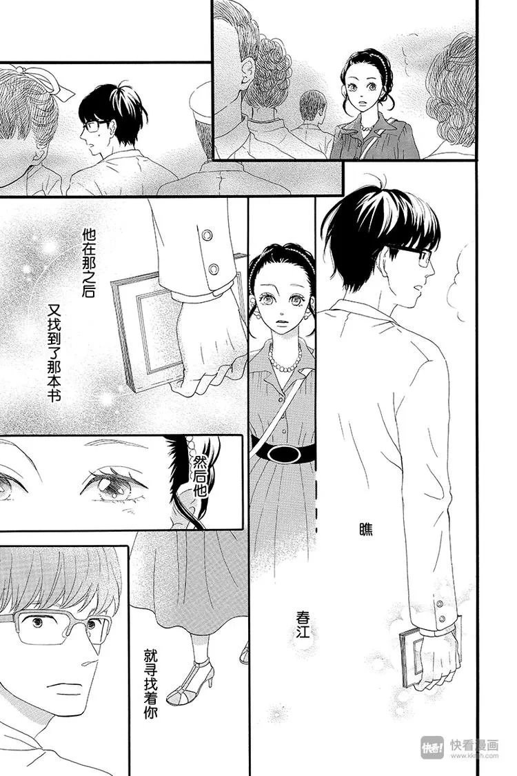 第2话 暗红色的连衣裙 第47页
