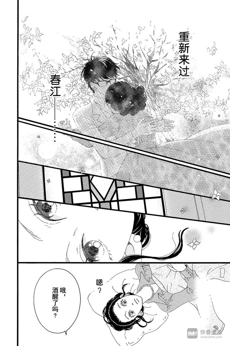 第2话 暗红色的连衣裙 第50页