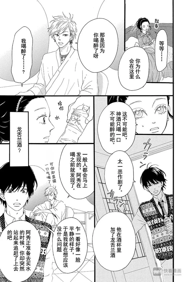 第2话 暗红色的连衣裙 第51页