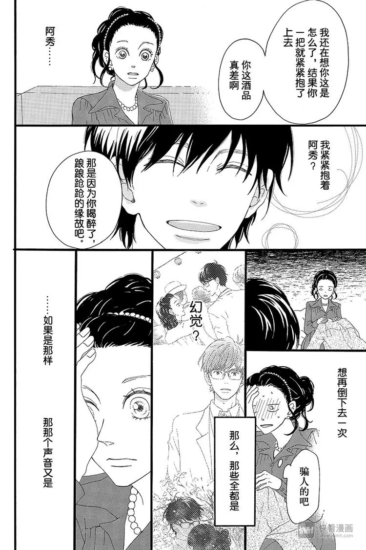 第2话 暗红色的连衣裙 第52页