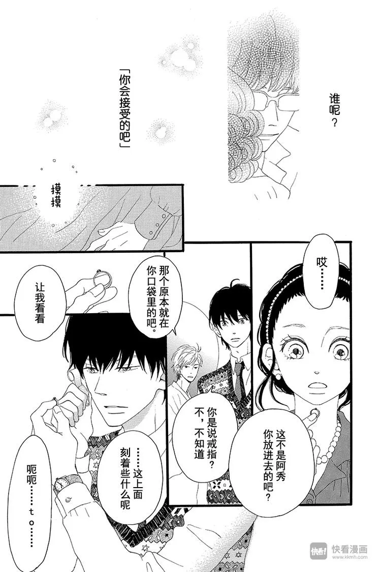 第2话 暗红色的连衣裙 第53页