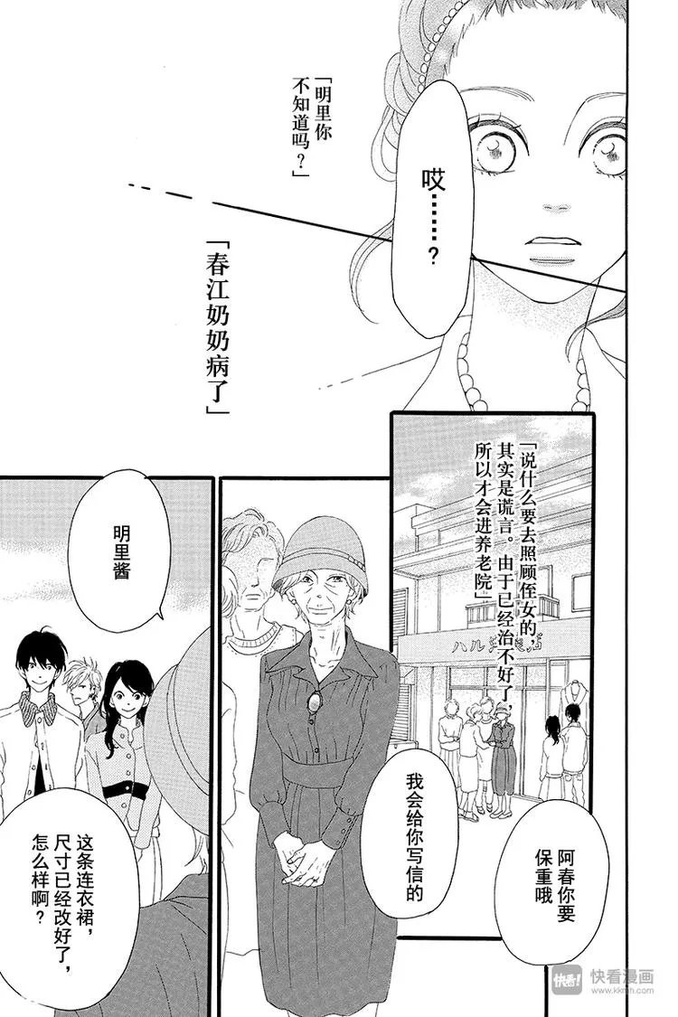 第2话 暗红色的连衣裙 第55页
