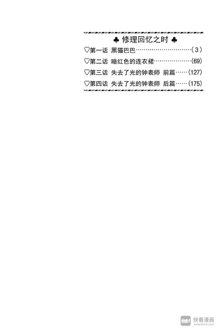 第1话 黑猫巴巴 第2页