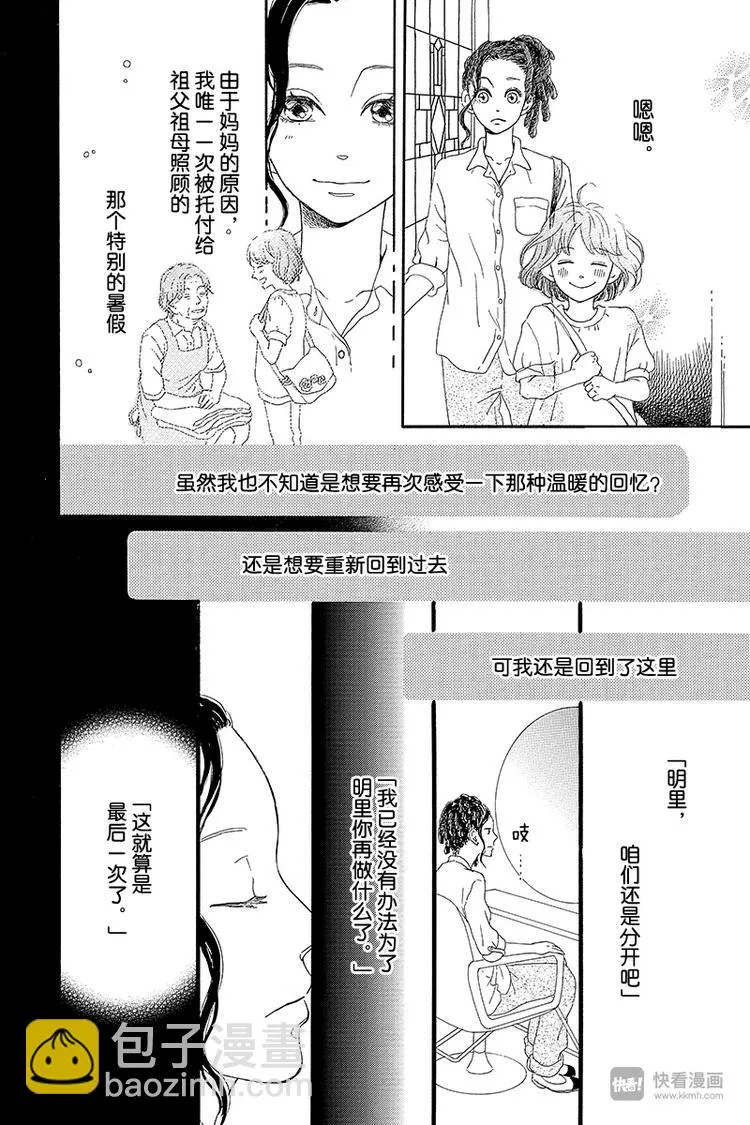 第1话 黑猫巴巴 第8页