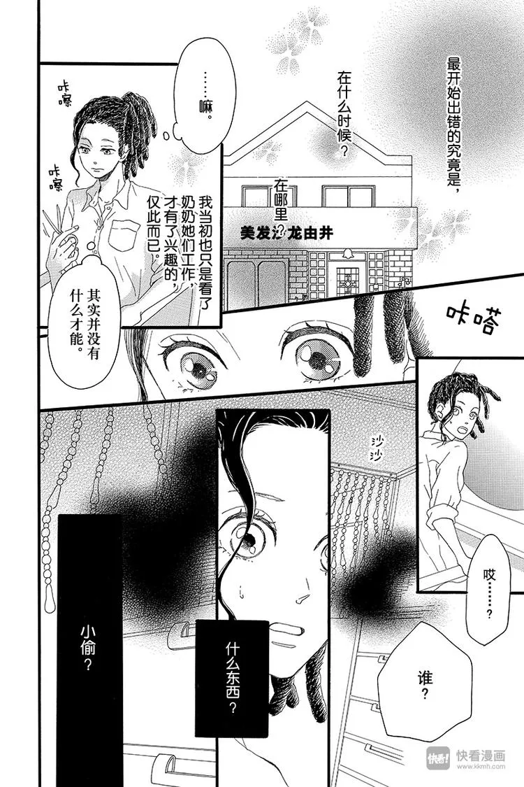 第1话 黑猫巴巴 第10页