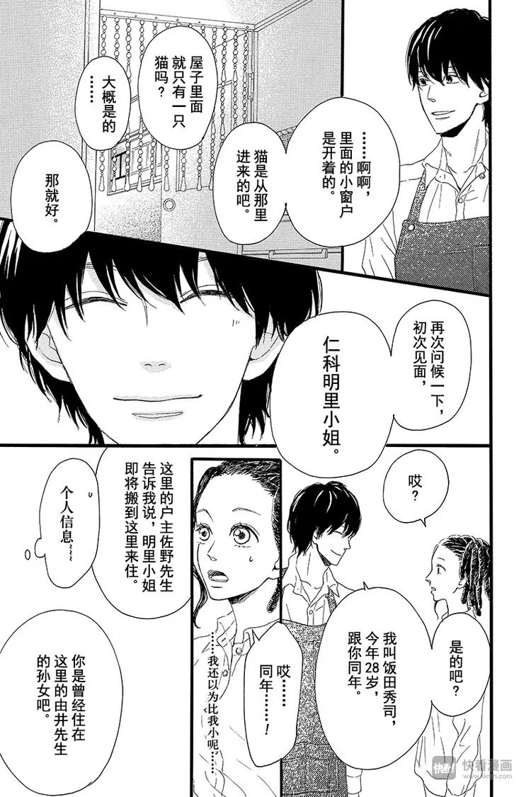 第1话 黑猫巴巴 第13页