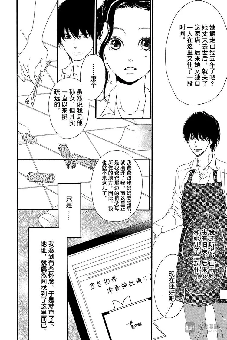 第1话 黑猫巴巴 第14页