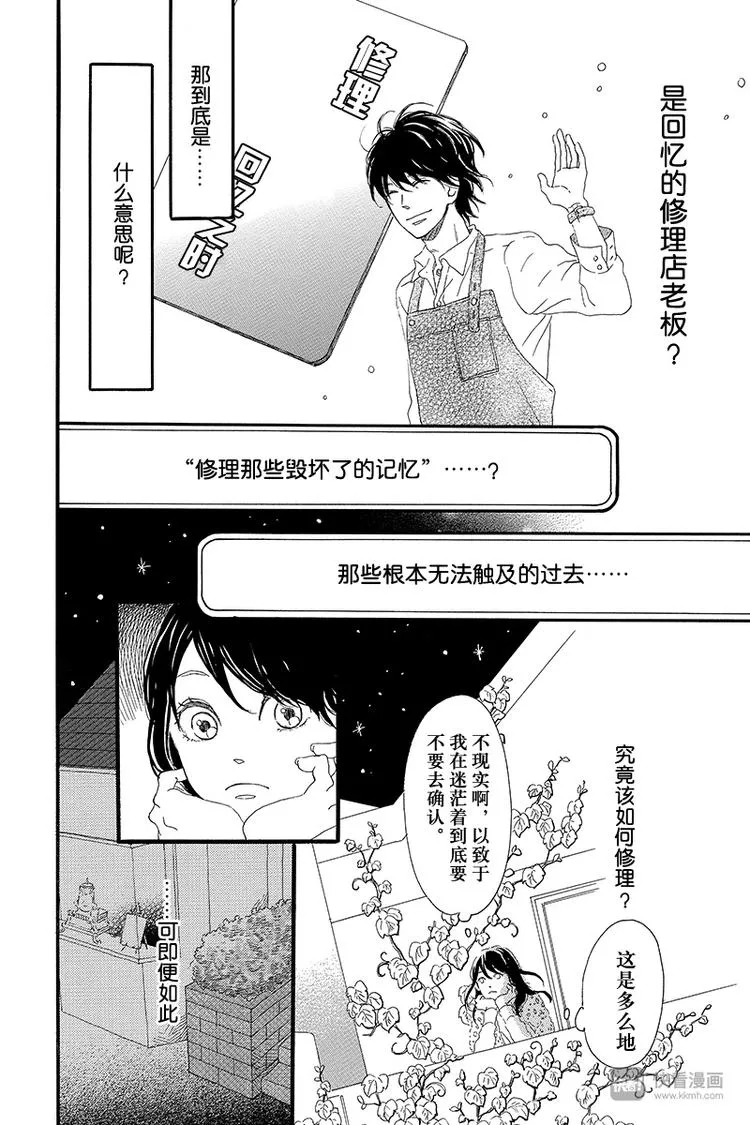 第1话 黑猫巴巴 第16页
