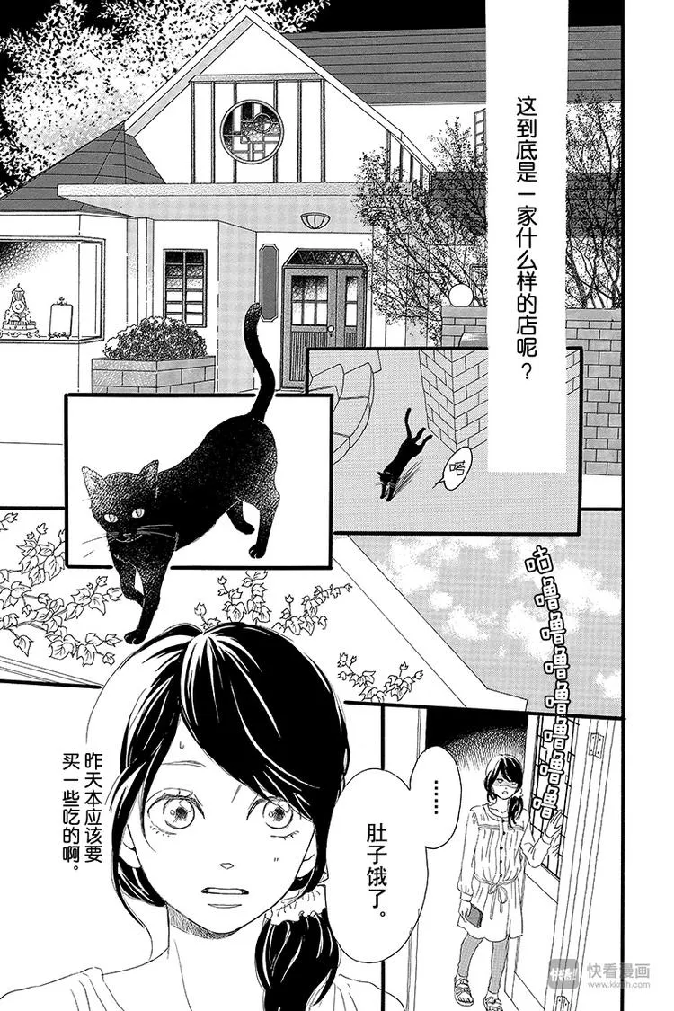 第1话 黑猫巴巴 第17页