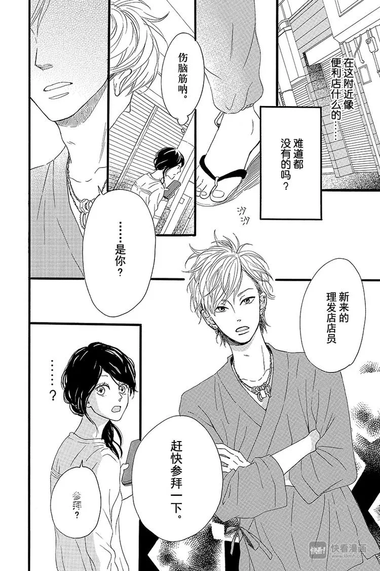 第1话 黑猫巴巴 第18页