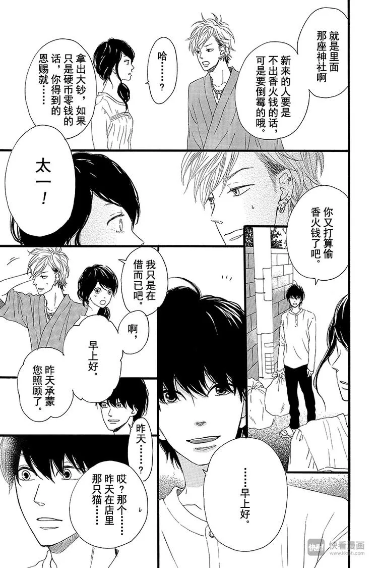 第1话 黑猫巴巴 第19页
