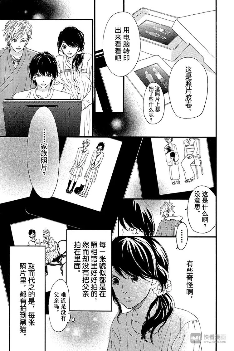 第1话 黑猫巴巴 第29页