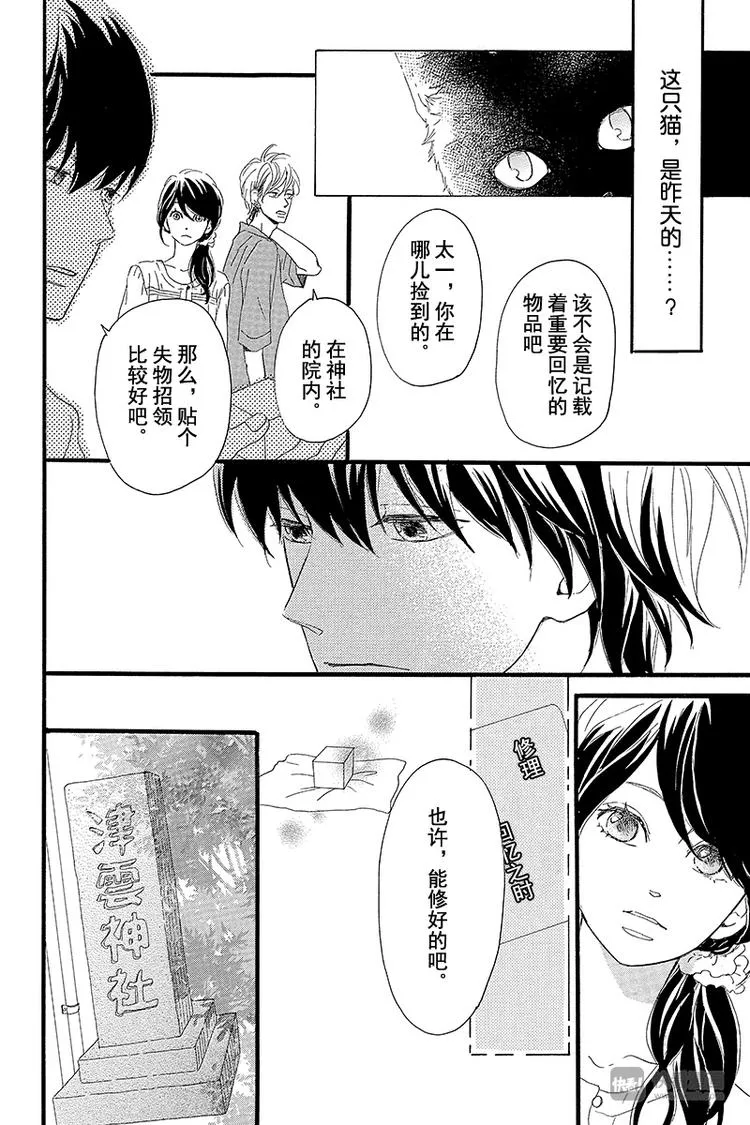 第1话 黑猫巴巴 第30页