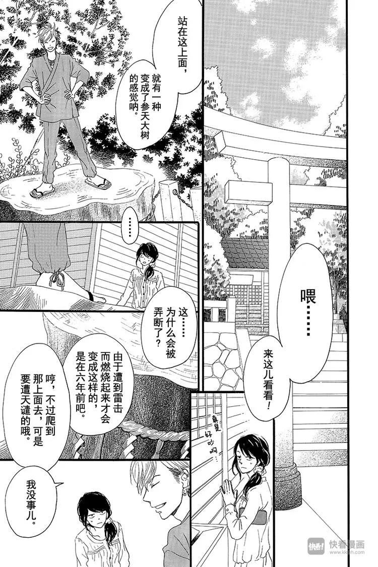 第1话 黑猫巴巴 第31页