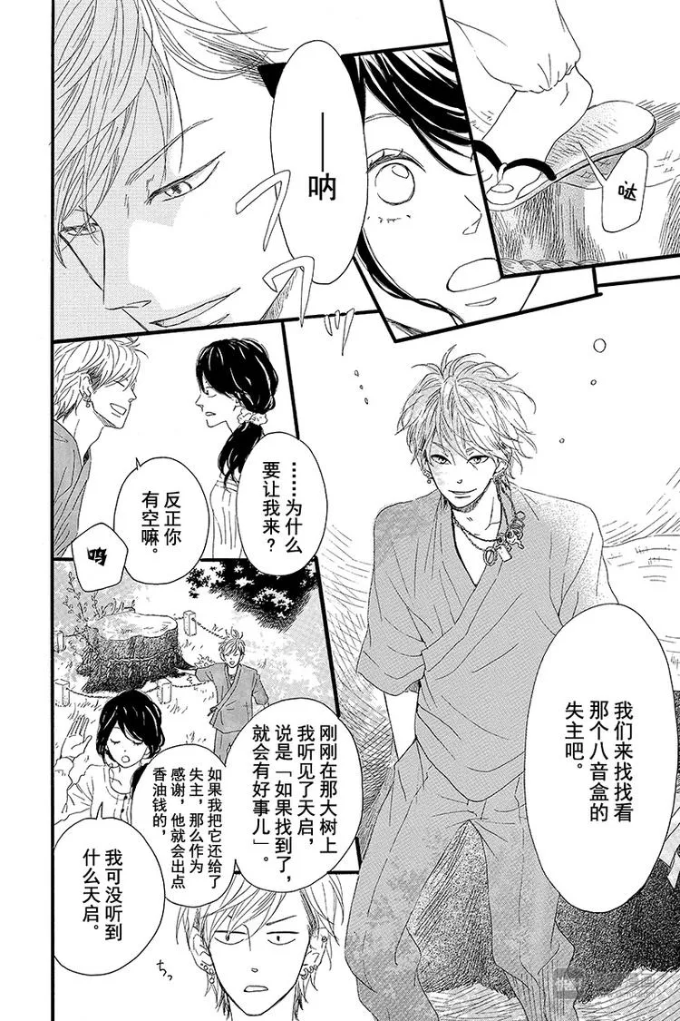 第1话 黑猫巴巴 第32页