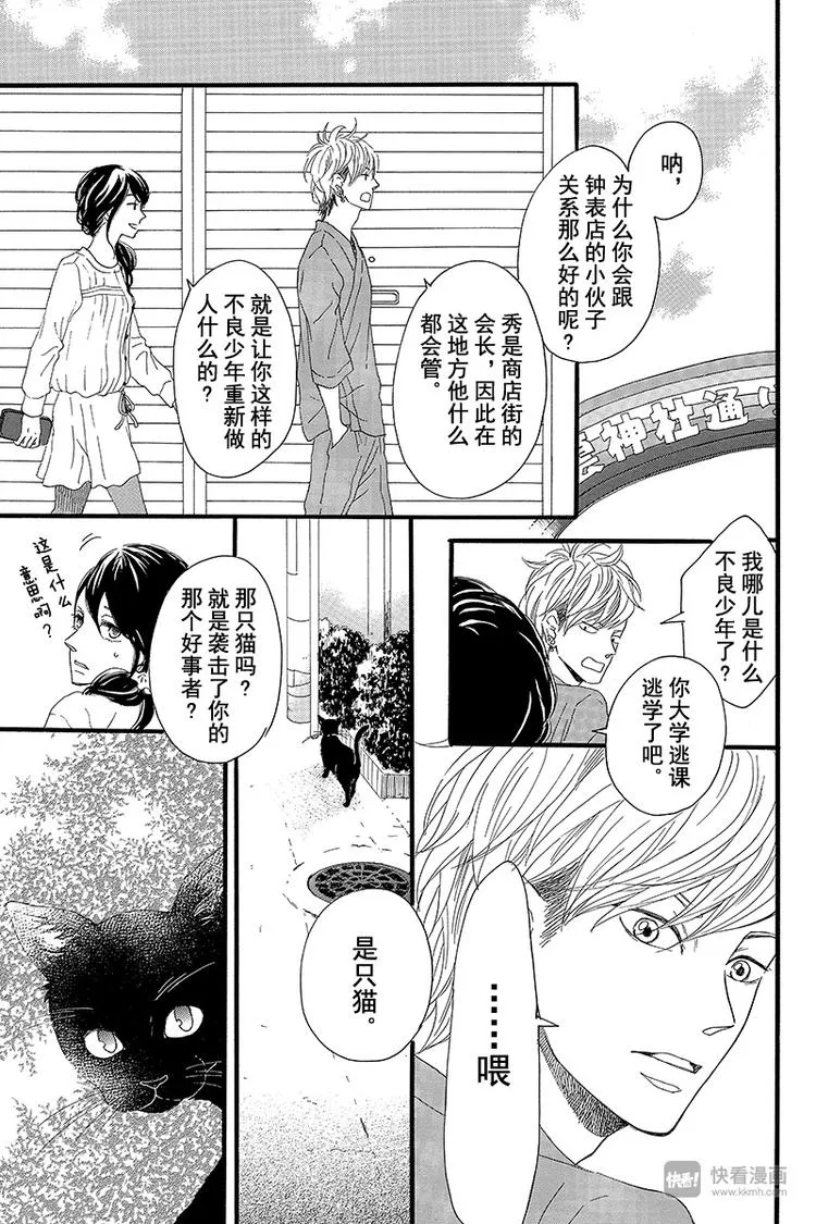 第1话 黑猫巴巴 第33页