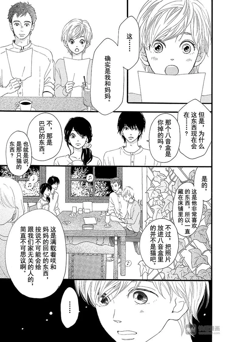 第1话 黑猫巴巴 第37页