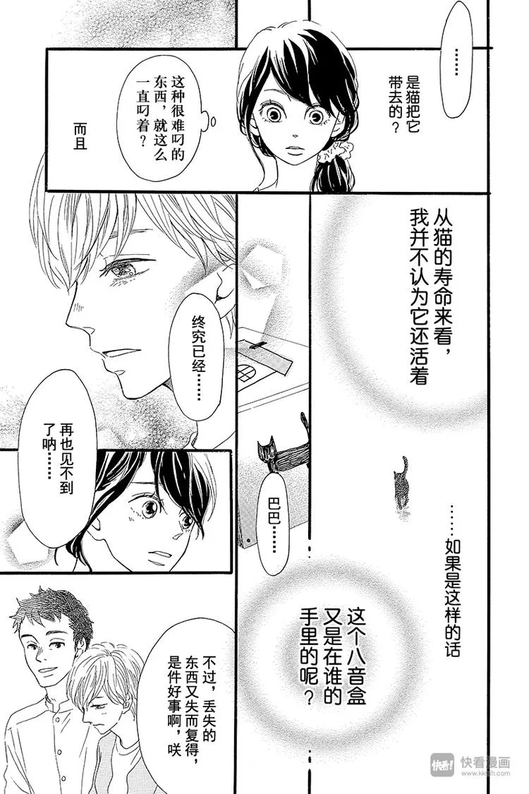 第1话 黑猫巴巴 第39页