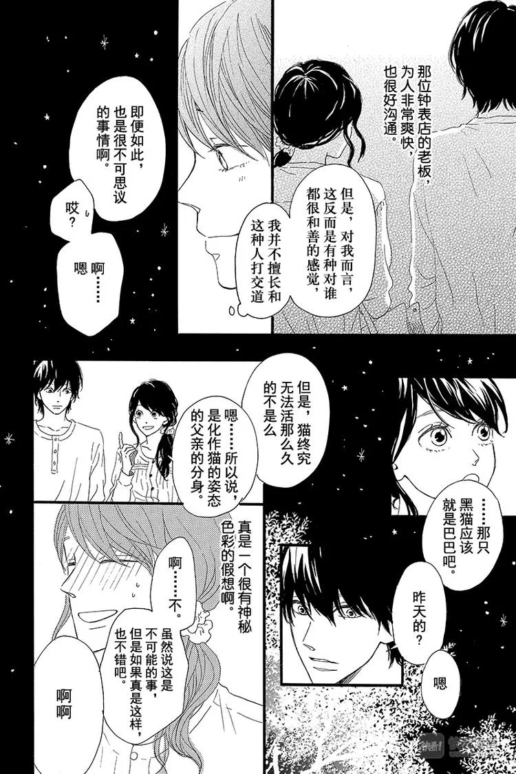 第1话 黑猫巴巴 第42页