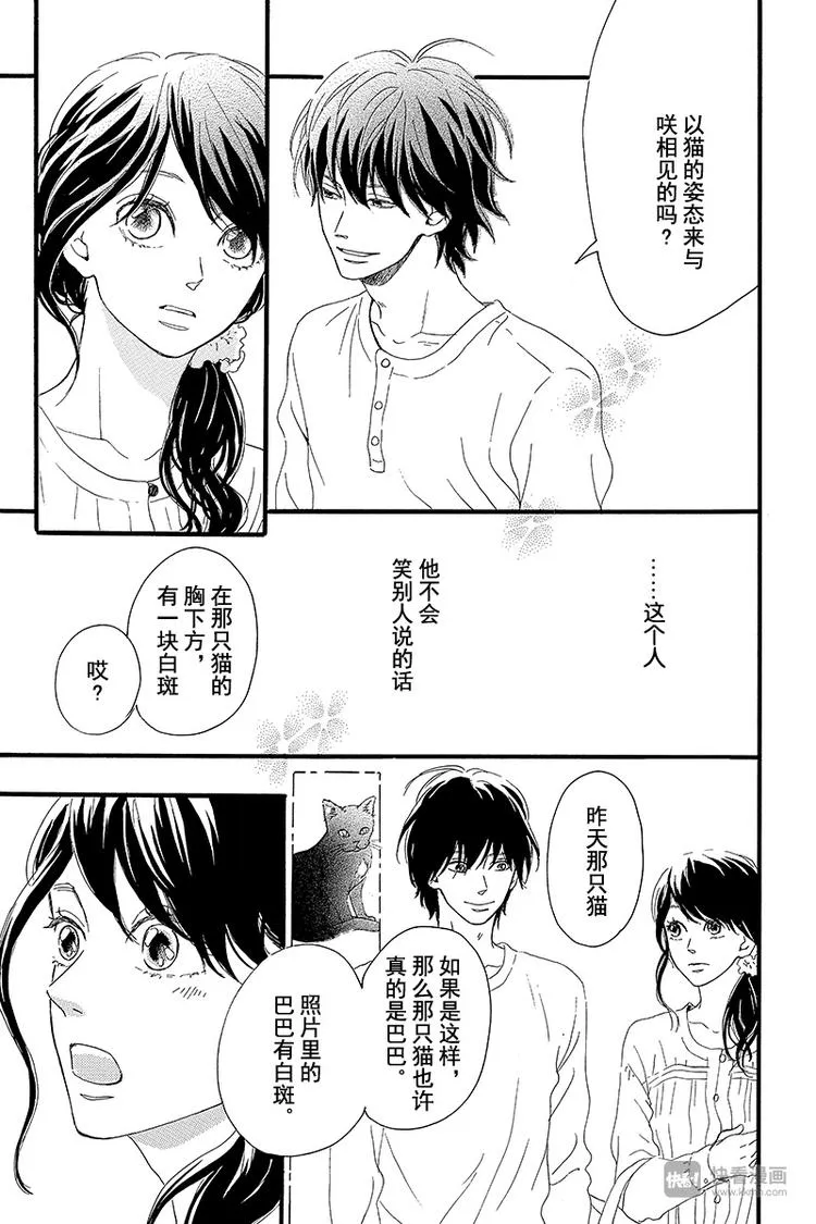 第1话 黑猫巴巴 第43页
